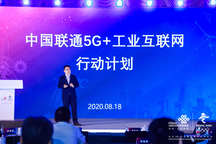 中国联通5g工业互联网应用推进大会在京成功举办