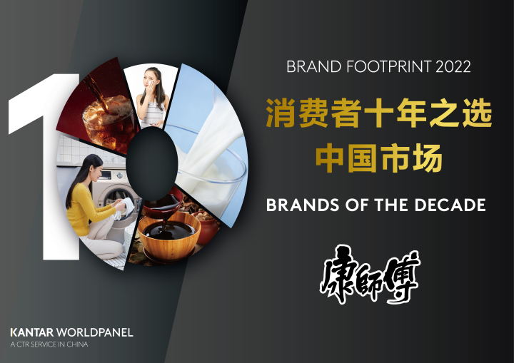 1-康师傅连续第十年位列中国消费者首选的前三品牌.jpg
