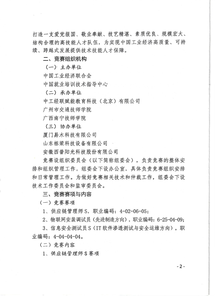 2024第三届全国工业经济应用创新职业技能竞赛通知_页面_2.jpg