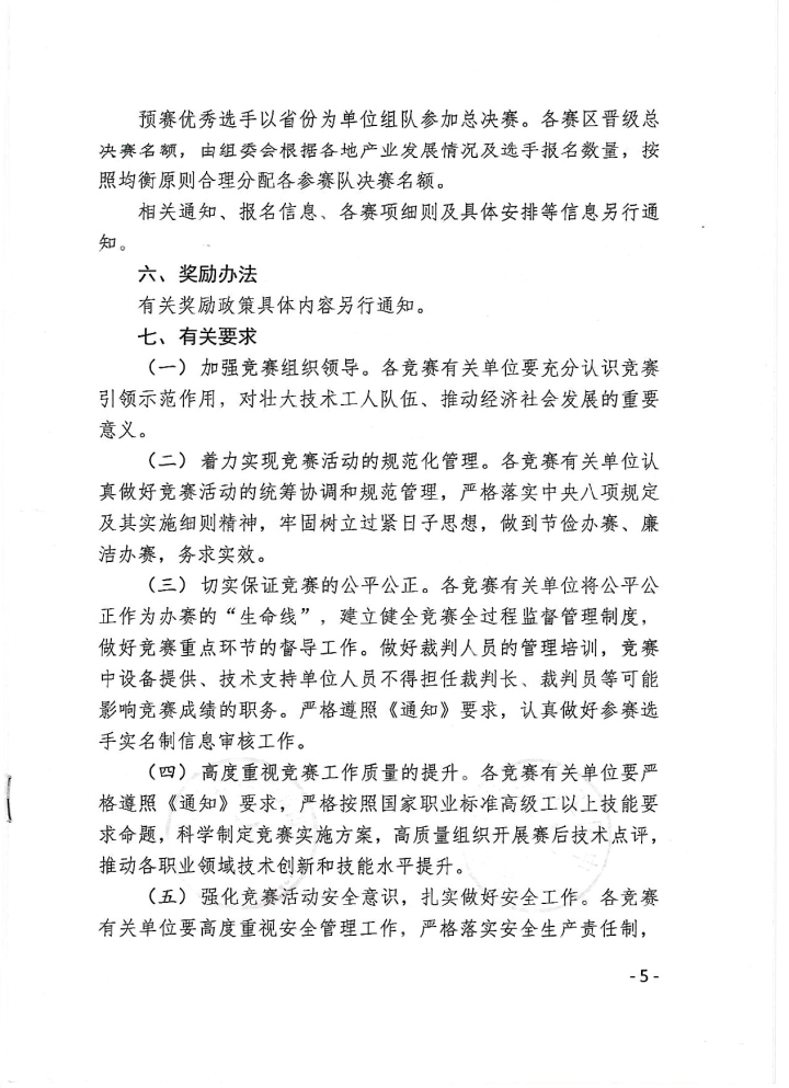2024第三届全国工业经济应用创新职业技能竞赛通知_页面_5.jpg