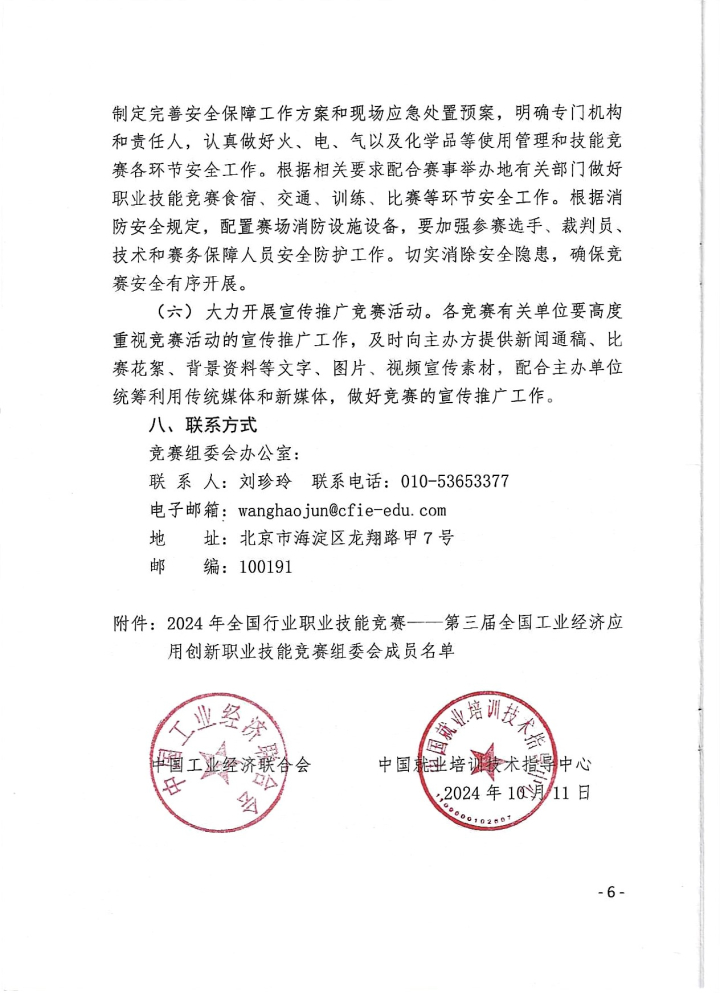2024第三届全国工业经济应用创新职业技能竞赛通知_页面_6.jpg