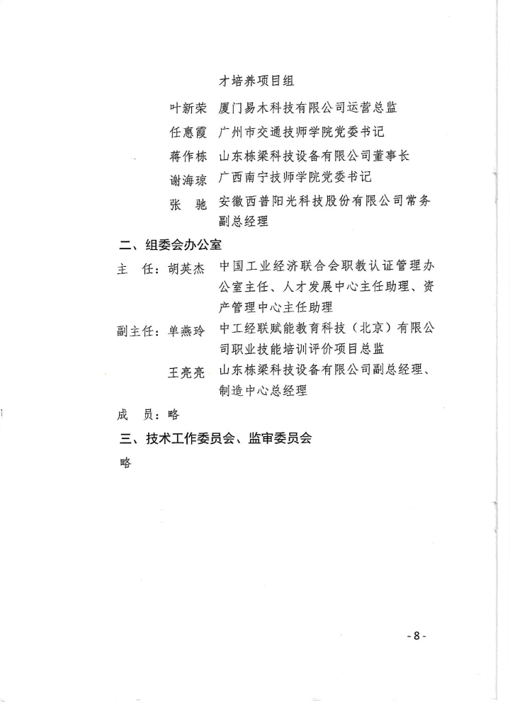 2024第三届全国工业经济应用创新职业技能竞赛通知_页面_8.jpg