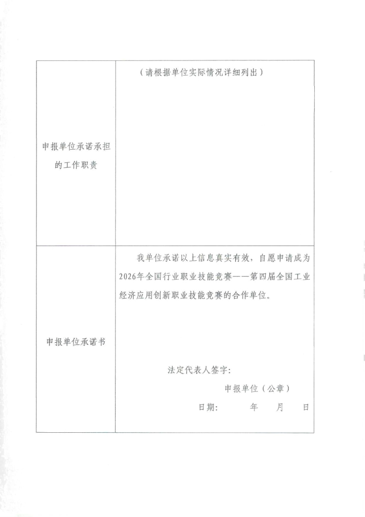 （中工经办〔2025〕64号）关于征集2026年全国行业职业技能竞赛——第四届全国工业经济应用创新职业技能竞赛合作单位的通知_07.png