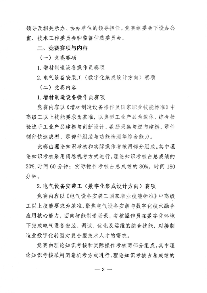 关于举办2025年长三角区域工业经济应用创新职业技能竞赛——智能制造专项赛的通知_页面_3.jpg