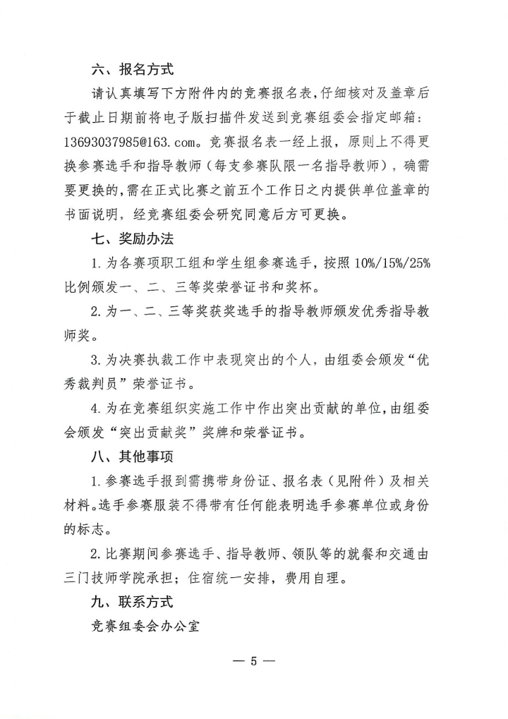 关于举办2025年长三角区域工业经济应用创新职业技能竞赛——智能制造专项赛的通知_页面_5.jpg