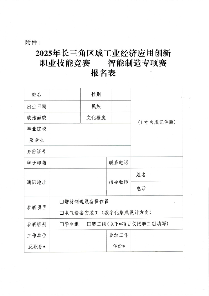 关于举办2025年长三角区域工业经济应用创新职业技能竞赛——智能制造专项赛的通知_页面_7.jpg