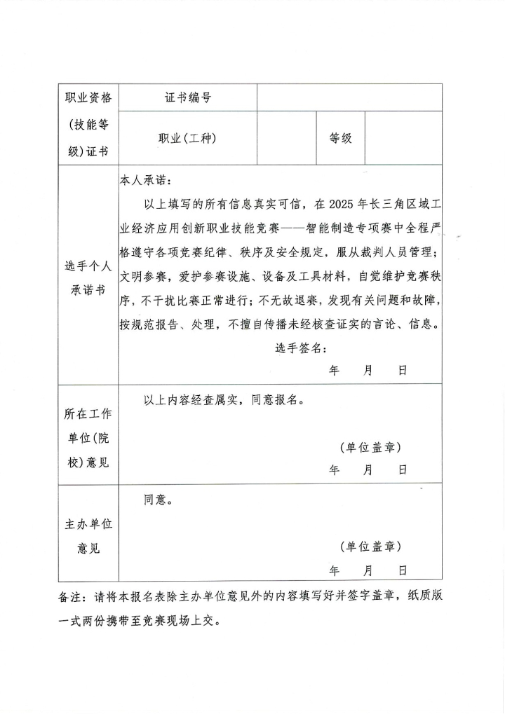 关于举办2025年长三角区域工业经济应用创新职业技能竞赛——智能制造专项赛的通知_页面_8.jpg