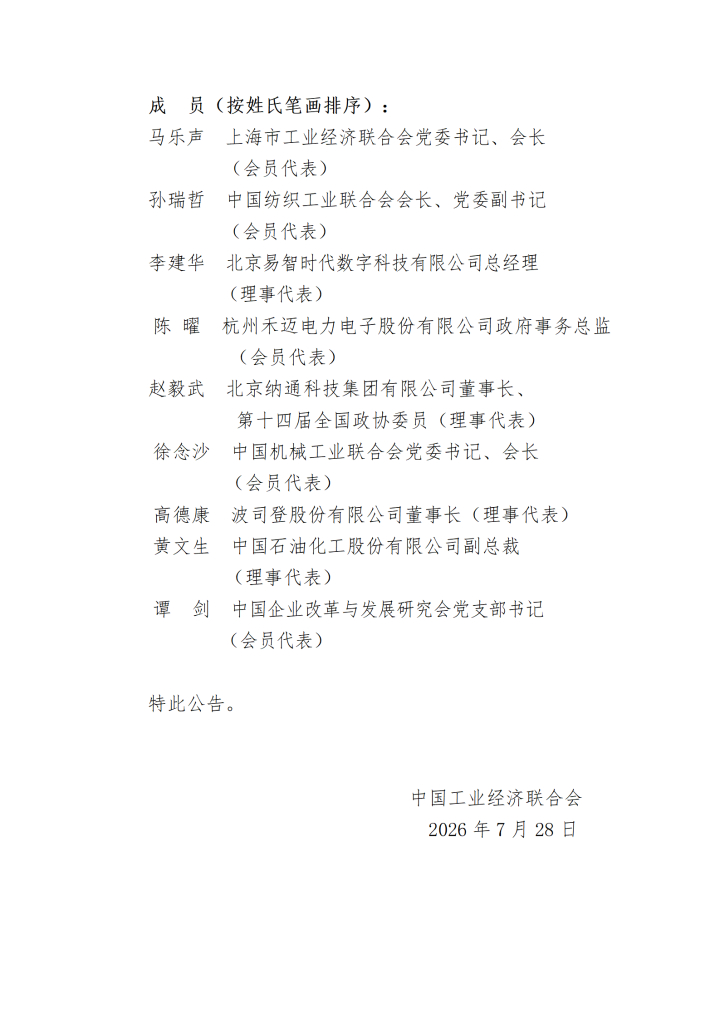 第七届理事会换届工作领导小组名单公告_02.png